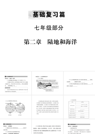 （全国通用版）中考地理 七年级部分 第2章 陆地和海洋复习课件-人教版初中九年级全册地理课件