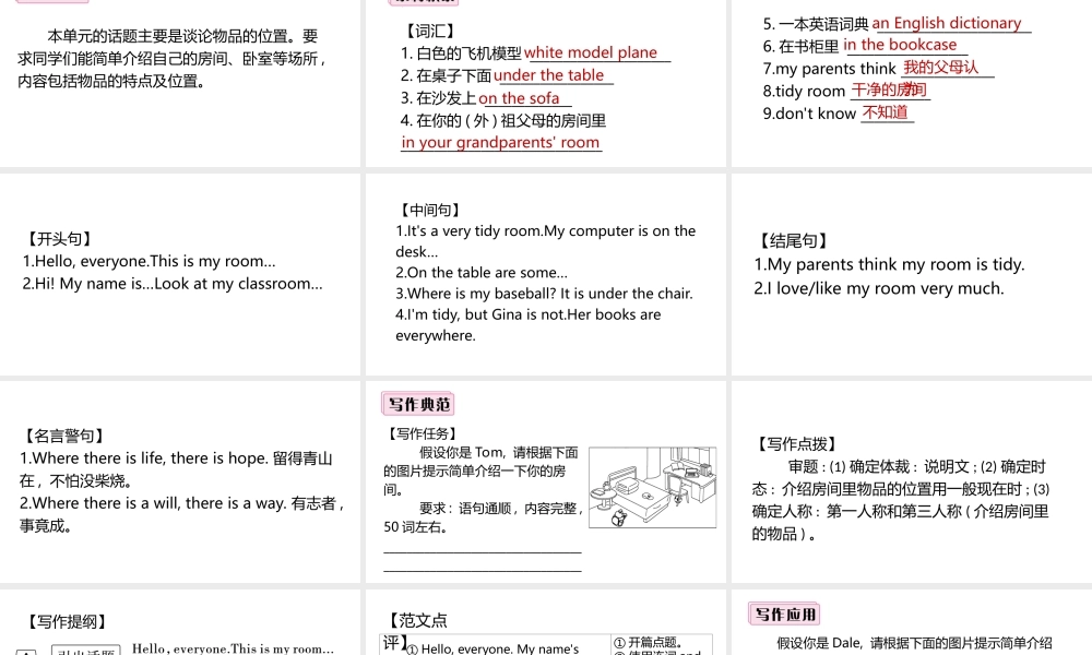 （安徽专版）七年级英语上册 Unit 4 Where's my schoolbag单元写作专项课件 （新版）人教新目标版-（新版）人教新目标版初中七年级上册英语课件