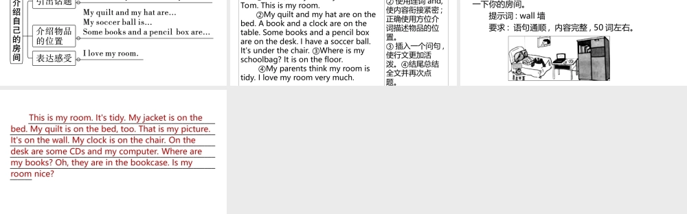 （安徽专版）七年级英语上册 Unit 4 Where's my schoolbag单元写作专项课件 （新版）人教新目标版-（新版）人教新目标版初中七年级上册英语课件