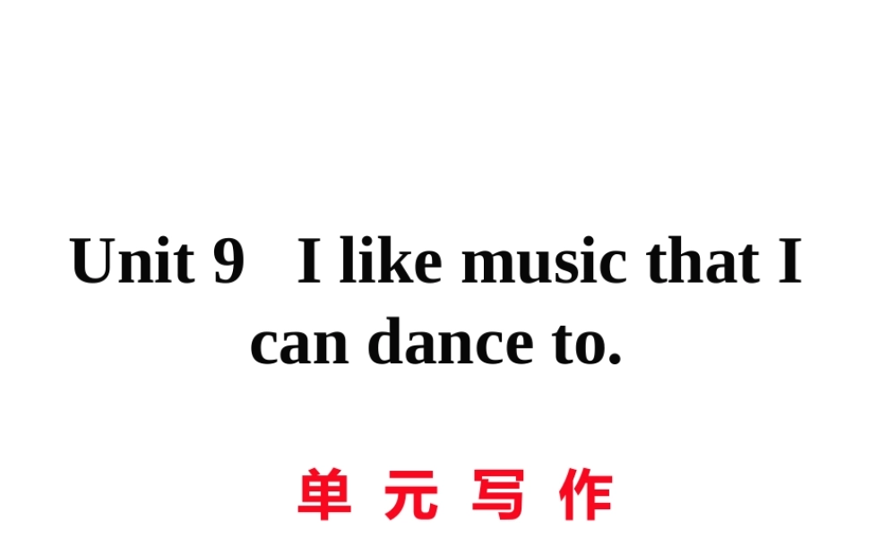（娄底专用）秋九年级英语全册 Unit 9 I like music that I can dance to写作作业课件 （新版）人教新目标版-（新版）人教新目标版初中九年级全册英语课件