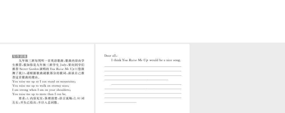 （娄底专用）秋九年级英语全册 Unit 9 I like music that I can dance to写作作业课件 （新版）人教新目标版-（新版）人教新目标版初中九年级全册英语课件