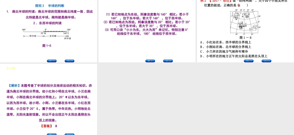 （呼伦贝尔兴安盟专版）中考地理复习方案 教材梳理篇 第1课时 地球和地球仪课件-人教版初中九年级全册地理课件