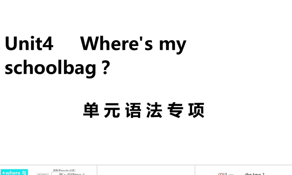 （安徽专版）七年级英语上册 Unit 4 Where's my schoolbag单元语法专项课件 （新版）人教新目标版-（新版）人教新目标版初中七年级上册英语课件