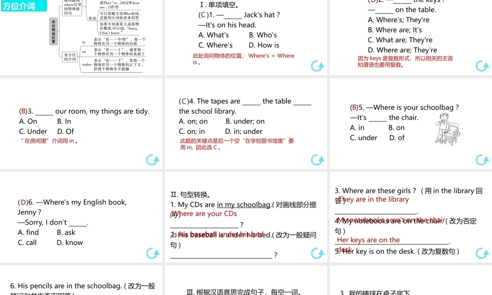 （安徽专版）七年级英语上册 Unit 4 Where's my schoolbag单元语法专项课件 （新版）人教新目标版-（新版）人教新目标版初中七年级上册英语课件