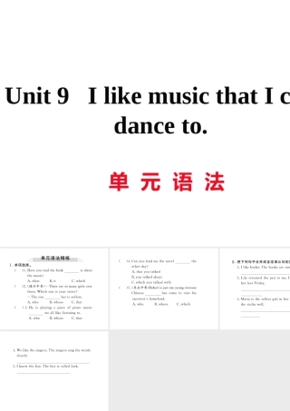（娄底专用）秋九年级英语全册 Unit 9 I like music that I can dance to语法作业课件 （新版）人教新目标版-（新版）人教新目标版初中九年级全册英语课件