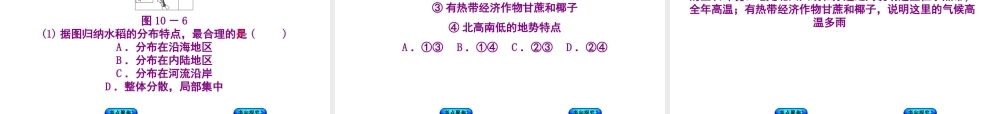 （呼伦贝尔兴安盟专版）中考地理复习方案 教材梳理篇 第10课时 日本 东南亚课件-人教版初中九年级全册地理课件