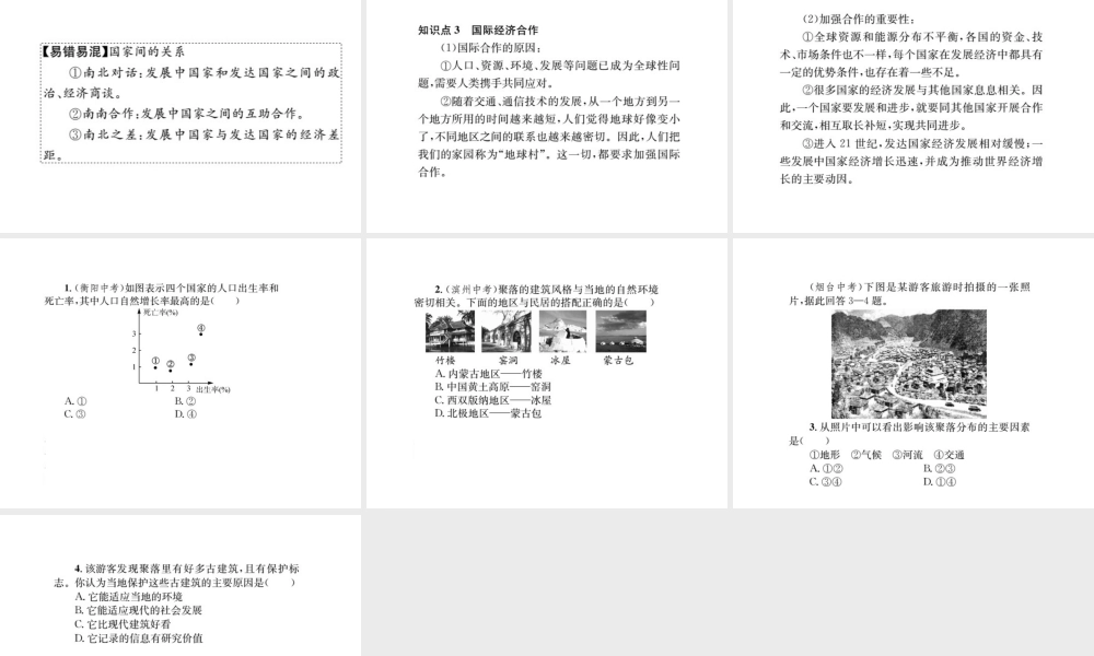 （全国通用版）中考地理 七年级部分 第4章 居民与聚落 发展与合作复习课件-人教版初中九年级全册地理课件