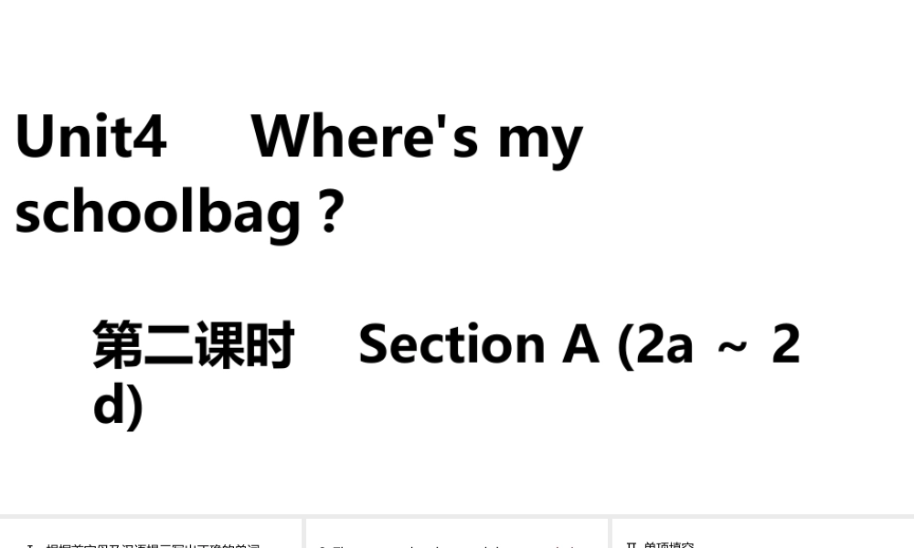 （安徽专版）七年级英语上册 Unit 4 Where's my schoolbag第二课时课件 （新版）人教新目标版-（新版）人教新目标版初中七年级上册英语课件