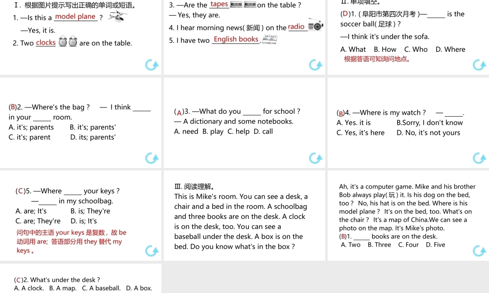 （安徽专版）七年级英语上册 Unit 4 Where's my schoolbag第三课时课件 （新版）人教新目标版-（新版）人教新目标版初中七年级上册英语课件
