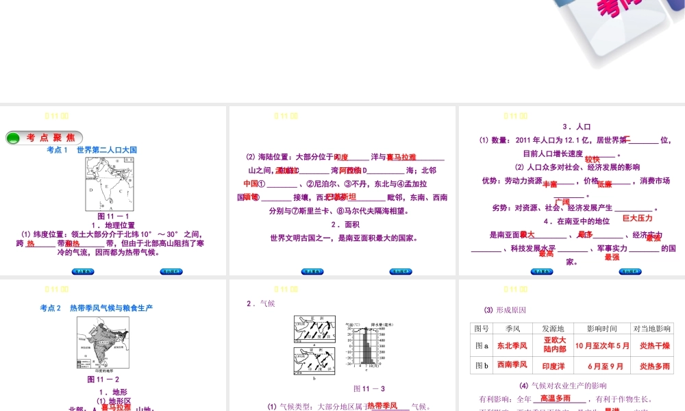 （呼伦贝尔兴安盟专版）中考地理复习方案 教材梳理篇 第11课时 印度 俄罗斯课件-人教版初中九年级全册地理课件