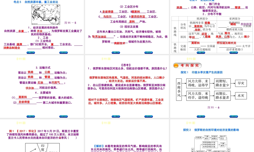 （呼伦贝尔兴安盟专版）中考地理复习方案 教材梳理篇 第11课时 印度 俄罗斯课件-人教版初中九年级全册地理课件