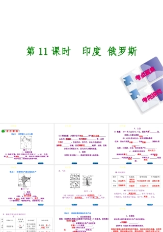 （呼伦贝尔兴安盟专版）中考地理复习方案 教材梳理篇 第11课时 印度 俄罗斯课件-人教版初中九年级全册地理课件