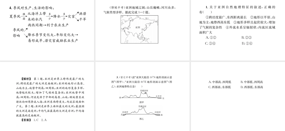 （全国通用版）中考地理 七年级部分 第5章 我们生活的大洲复习课件-人教版初中九年级全册地理课件