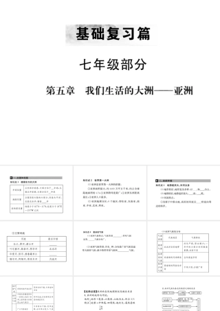 （全国通用版）中考地理 七年级部分 第5章 我们生活的大洲复习课件-人教版初中九年级全册地理课件
