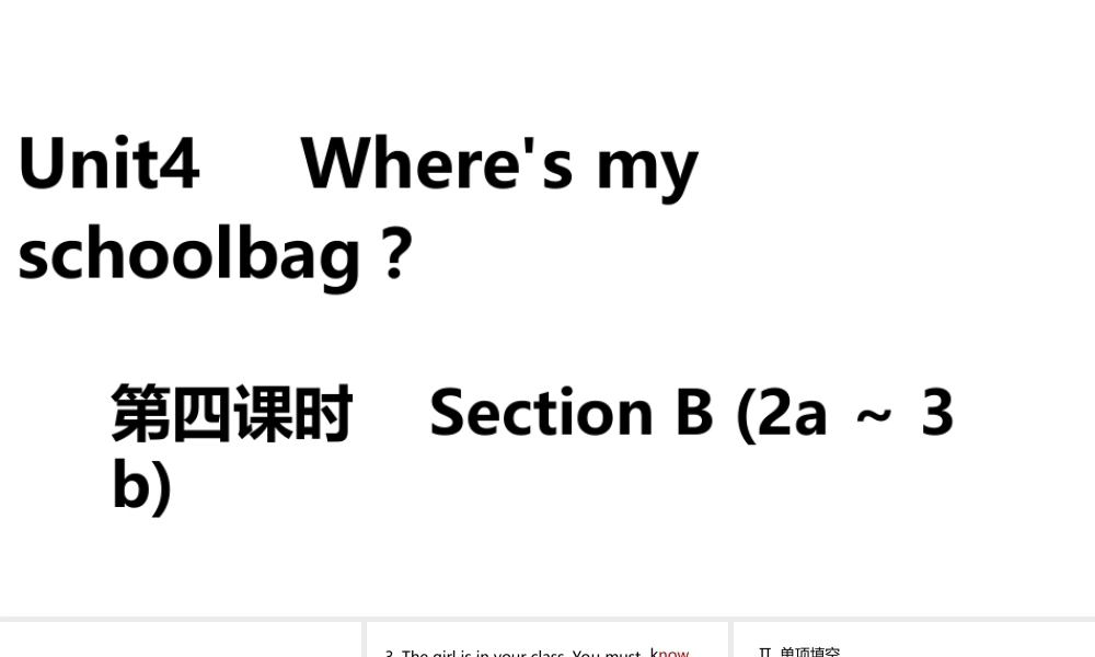 （安徽专版）七年级英语上册 Unit 4 Where's my schoolbag第四课时课件 （新版）人教新目标版-（新版）人教新目标版初中七年级上册英语课件