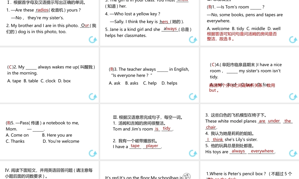 （安徽专版）七年级英语上册 Unit 4 Where's my schoolbag第四课时课件 （新版）人教新目标版-（新版）人教新目标版初中七年级上册英语课件