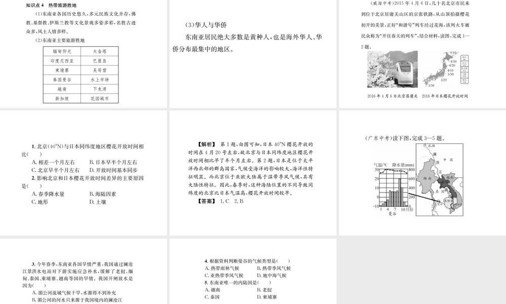 （全国通用版）中考地理 七年级部分 第6章 我们邻近的地区和国家复习课件1-人教版初中九年级全册地理课件