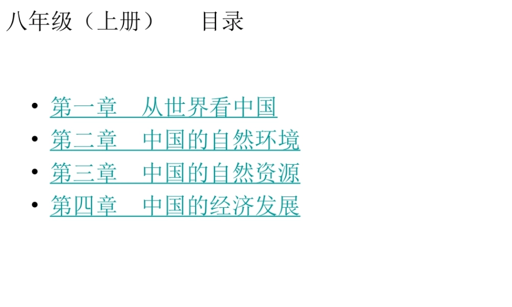 （宁夏专版）中考地理 八上复习配套课件-人教版初中九年级全册地理课件