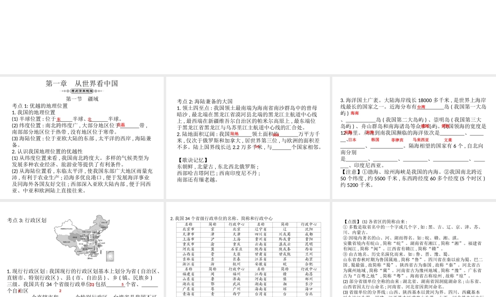 （宁夏专版）中考地理 八上复习配套课件-人教版初中九年级全册地理课件
