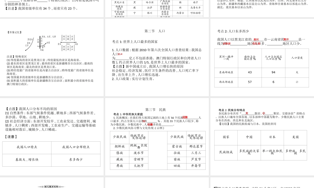 （宁夏专版）中考地理 八上复习配套课件-人教版初中九年级全册地理课件