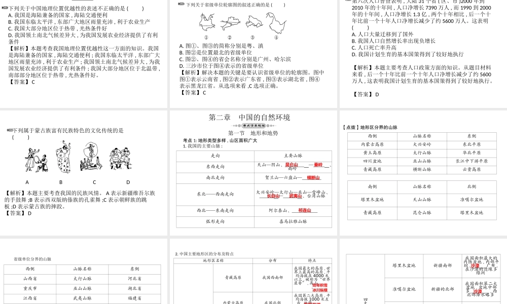（宁夏专版）中考地理 八上复习配套课件-人教版初中九年级全册地理课件