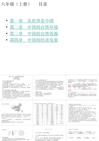 （宁夏专版）中考地理 八上复习配套课件-人教版初中九年级全册地理课件