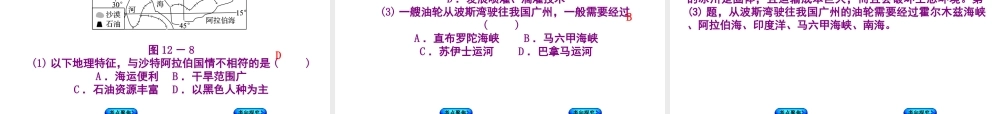 （呼伦贝尔兴安盟专版）中考地理复习方案 教材梳理篇 第12课时 中东 欧洲西部课件-人教版初中九年级全册地理课件