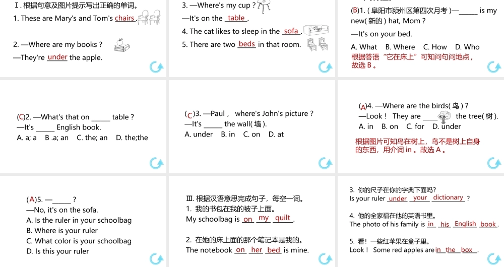 （安徽专版）七年级英语上册 Unit 4 Where's my schoolbag第一课时课件 （新版）人教新目标版-（新版）人教新目标版初中七年级上册英语课件