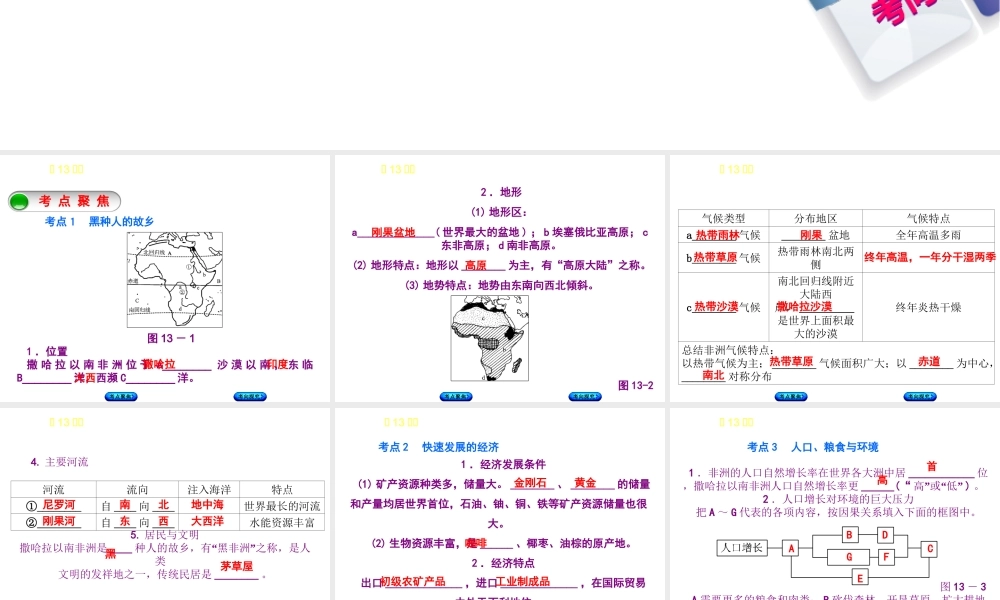 （呼伦贝尔兴安盟专版）中考地理复习方案 教材梳理篇 第13课时 撒哈拉以南的非洲 澳大利亚课件-人教版初中九年级全册地理课件