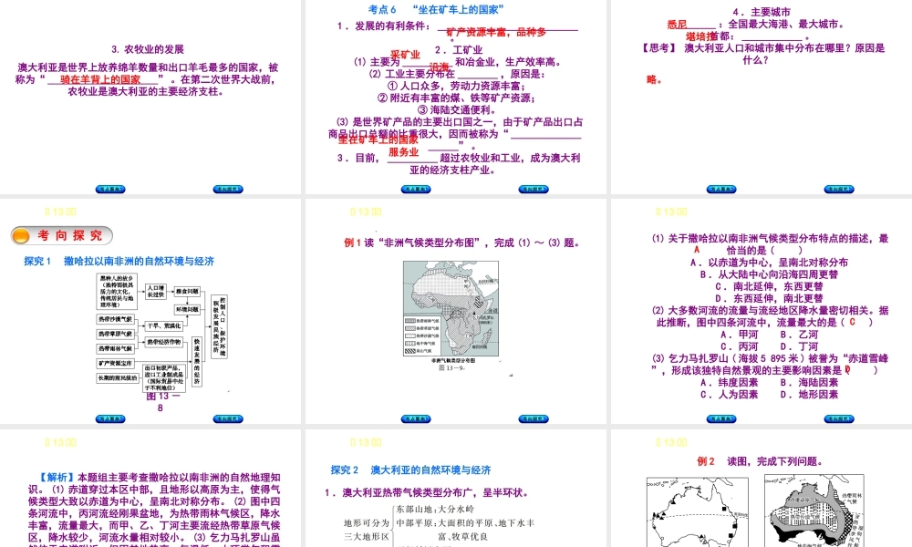 （呼伦贝尔兴安盟专版）中考地理复习方案 教材梳理篇 第13课时 撒哈拉以南的非洲 澳大利亚课件-人教版初中九年级全册地理课件