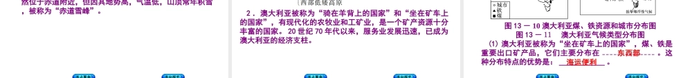 （呼伦贝尔兴安盟专版）中考地理复习方案 教材梳理篇 第13课时 撒哈拉以南的非洲 澳大利亚课件-人教版初中九年级全册地理课件
