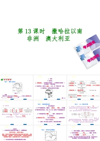 （呼伦贝尔兴安盟专版）中考地理复习方案 教材梳理篇 第13课时 撒哈拉以南的非洲 澳大利亚课件-人教版初中九年级全册地理课件