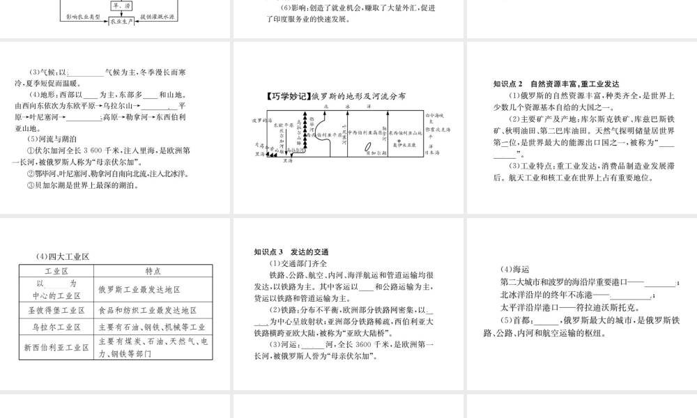 （全国通用版）中考地理 七年级部分 第6章 我们邻近的地区和国家复习课件2-人教版初中九年级全册地理课件