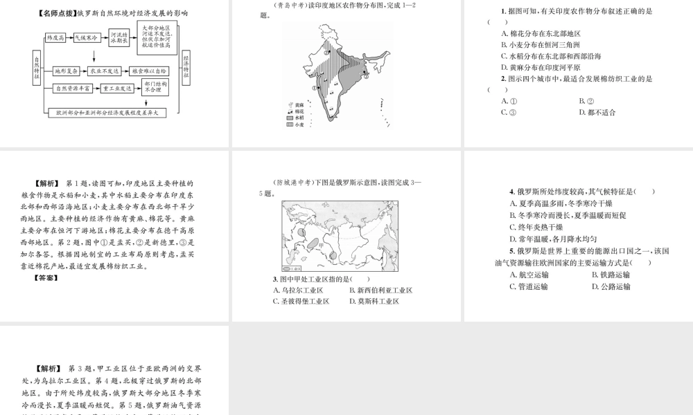 （全国通用版）中考地理 七年级部分 第6章 我们邻近的地区和国家复习课件2-人教版初中九年级全册地理课件