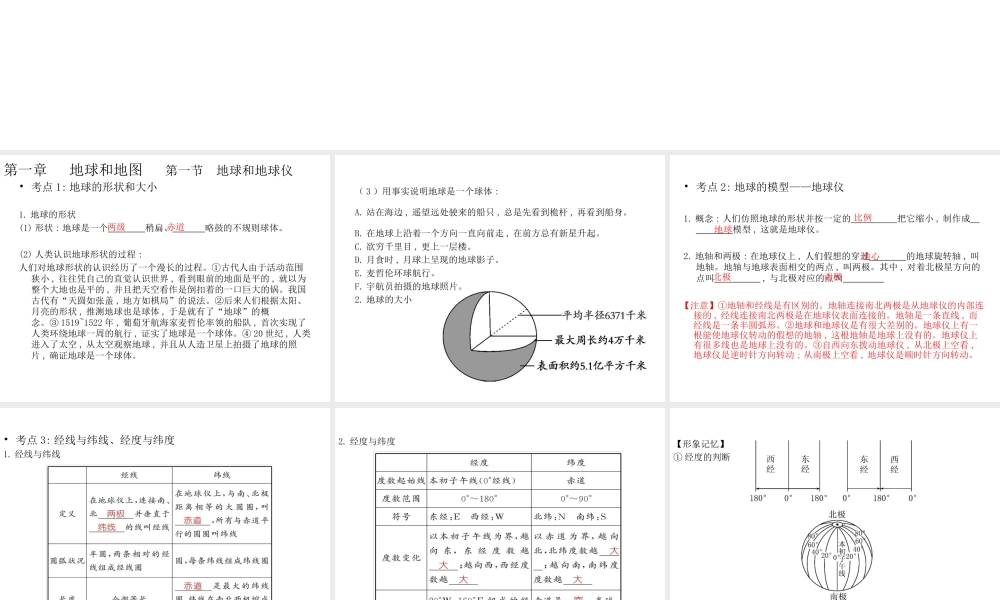 （宁夏专版）中考地理 七上复习配套课件-人教版初中九年级全册地理课件