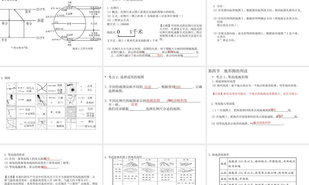 （宁夏专版）中考地理 七上复习配套课件-人教版初中九年级全册地理课件