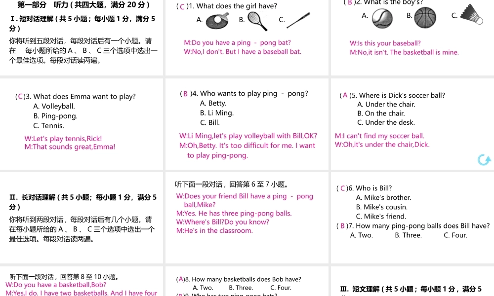 （安徽专版）七年级英语上册 Unit 5 Do you have a soccer ball单元检测课件 （新版）人教新目标版-（新版）人教新目标版初中七年级上册英语课件