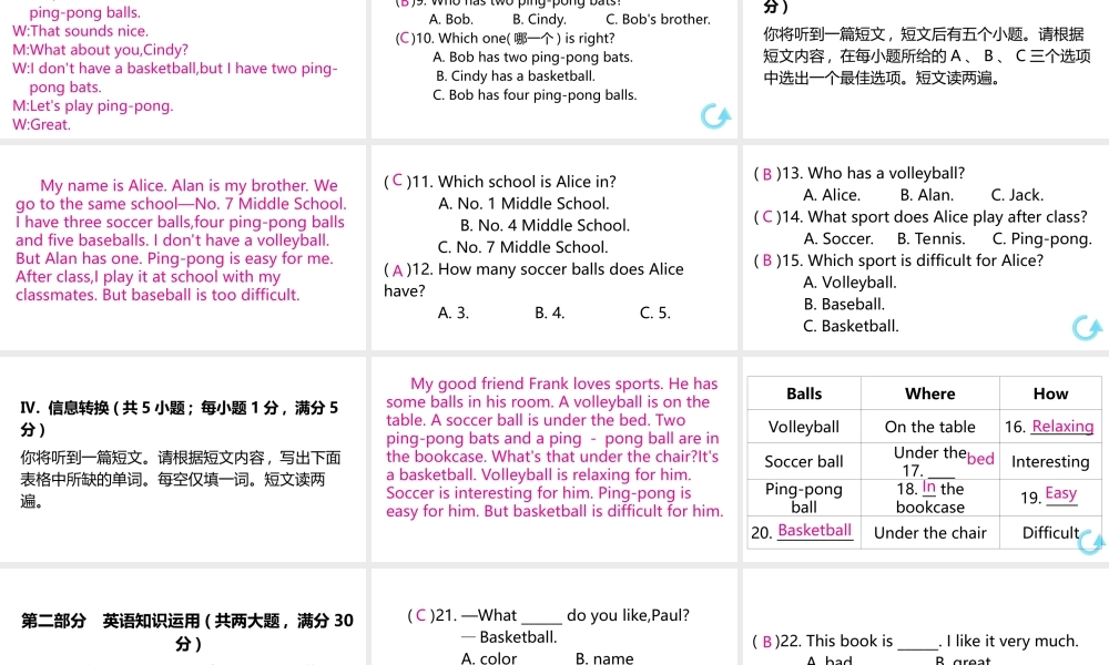 （安徽专版）七年级英语上册 Unit 5 Do you have a soccer ball单元检测课件 （新版）人教新目标版-（新版）人教新目标版初中七年级上册英语课件