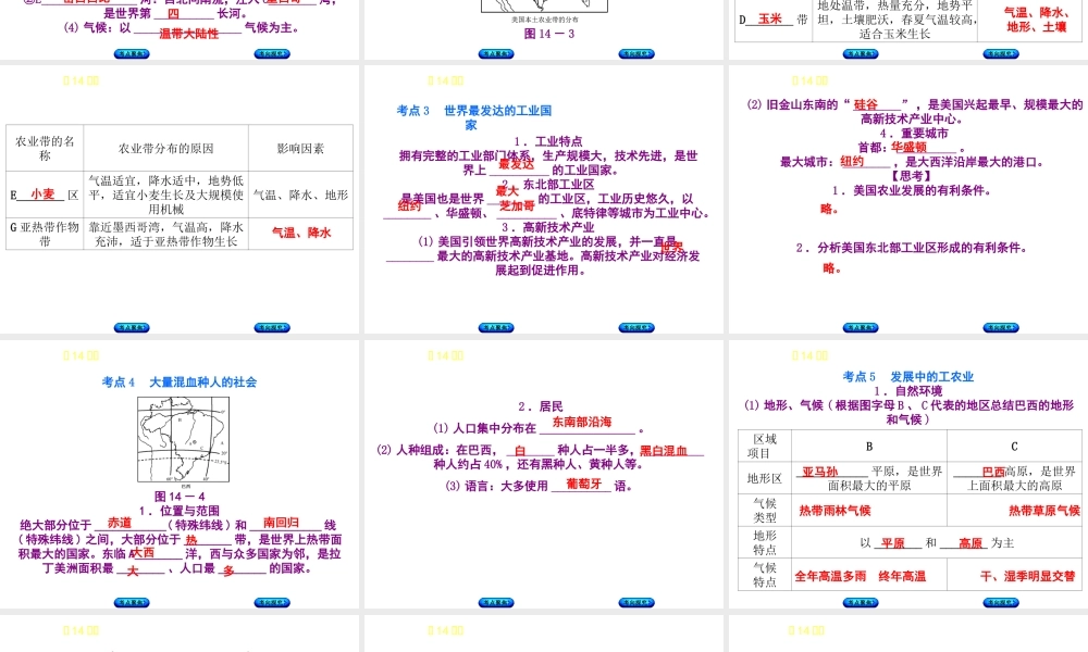 （呼伦贝尔兴安盟专版）中考地理复习方案 教材梳理篇 第14课时 美国 巴西 极地地区课件-人教版初中九年级全册地理课件