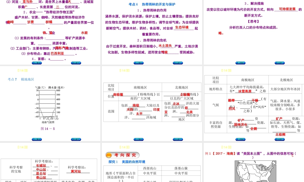 （呼伦贝尔兴安盟专版）中考地理复习方案 教材梳理篇 第14课时 美国 巴西 极地地区课件-人教版初中九年级全册地理课件