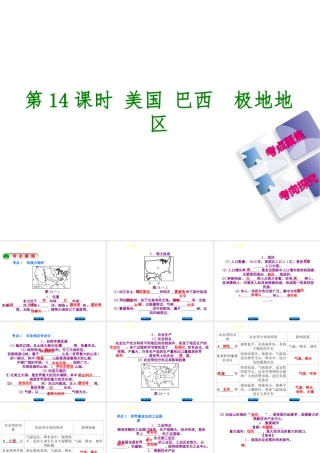 （呼伦贝尔兴安盟专版）中考地理复习方案 教材梳理篇 第14课时 美国 巴西 极地地区课件-人教版初中九年级全册地理课件