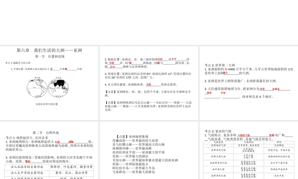 （宁夏专版）中考地理 七下复习配套课件-人教版初中九年级全册地理课件