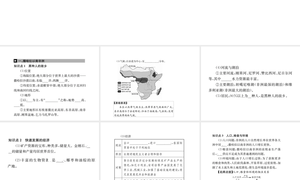 （全国通用版）中考地理 七年级部分 第7章 东半球其他地区和国家复习课件2-人教版初中九年级全册地理课件