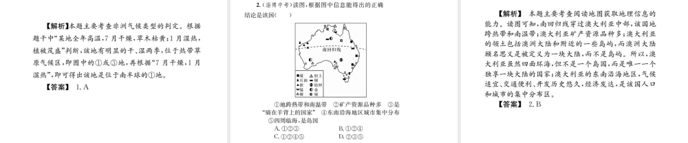 （全国通用版）中考地理 七年级部分 第7章 东半球其他地区和国家复习课件2-人教版初中九年级全册地理课件