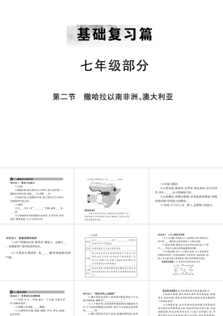 （全国通用版）中考地理 七年级部分 第7章 东半球其他地区和国家复习课件2-人教版初中九年级全册地理课件