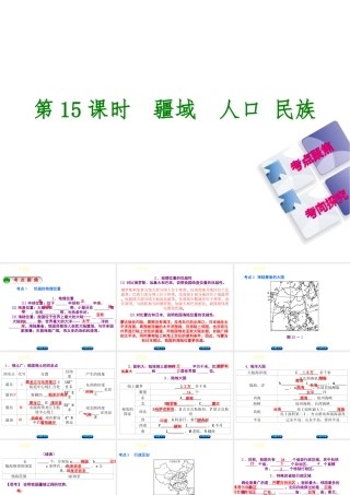 （呼伦贝尔兴安盟专版）中考地理复习方案 教材梳理篇 第15课时 疆域 人口 民族课件-人教版初中九年级全册地理课件
