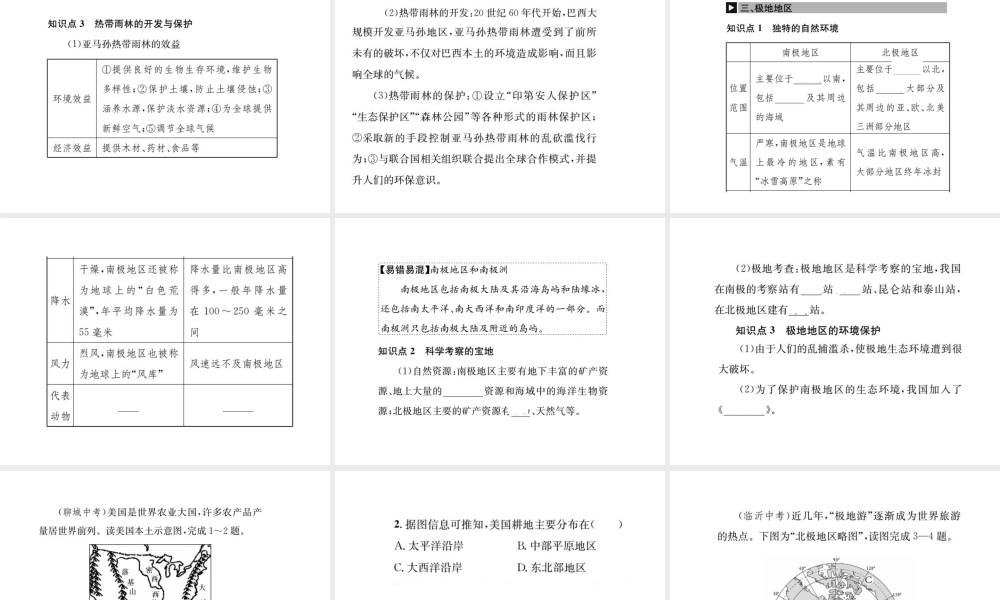 （全国通用版）中考地理 七年级部分第8章 西半球的国家 极地地区复习课件-人教版初中九年级全册地理课件