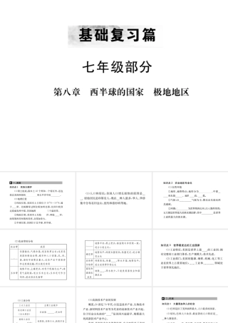 （全国通用版）中考地理 七年级部分第8章 西半球的国家 极地地区复习课件-人教版初中九年级全册地理课件