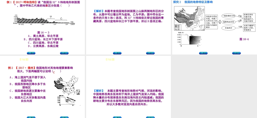 （呼伦贝尔兴安盟专版）中考地理复习方案 教材梳理篇 第16课时 地形和地势课件-人教版初中九年级全册地理课件
