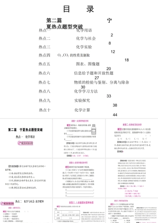 （宁夏专版）中考化学 第二篇 热点题型突破复习课件-人教版初中九年级全册化学课件